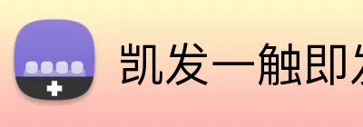 凯发一触即发官网 Logo